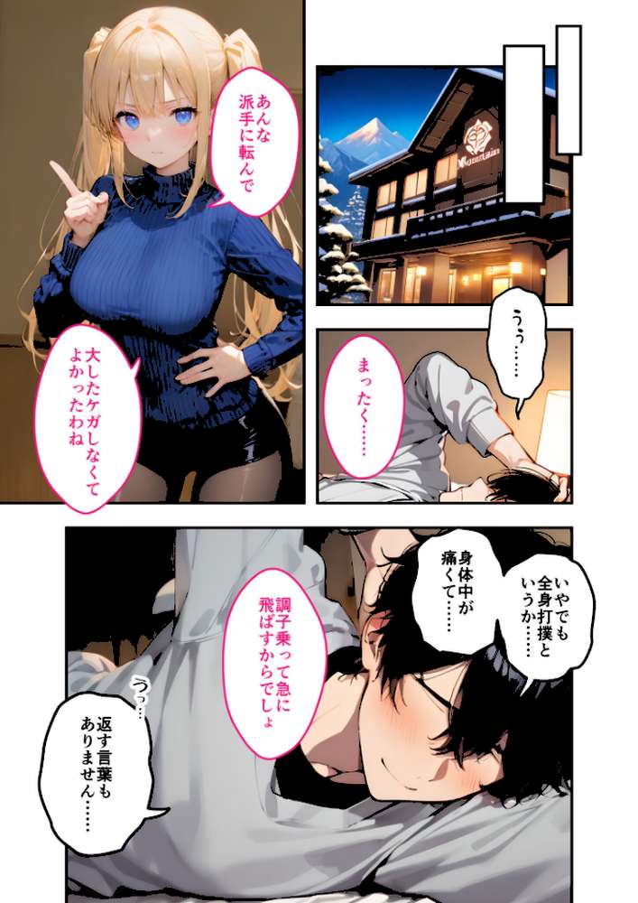 ツンデレマネージャーのオナサポえっち(4) 〜何回出せば気が済むのよ……!このバカ!変態!〜 モザイク版【ラビットフット】 (p4)