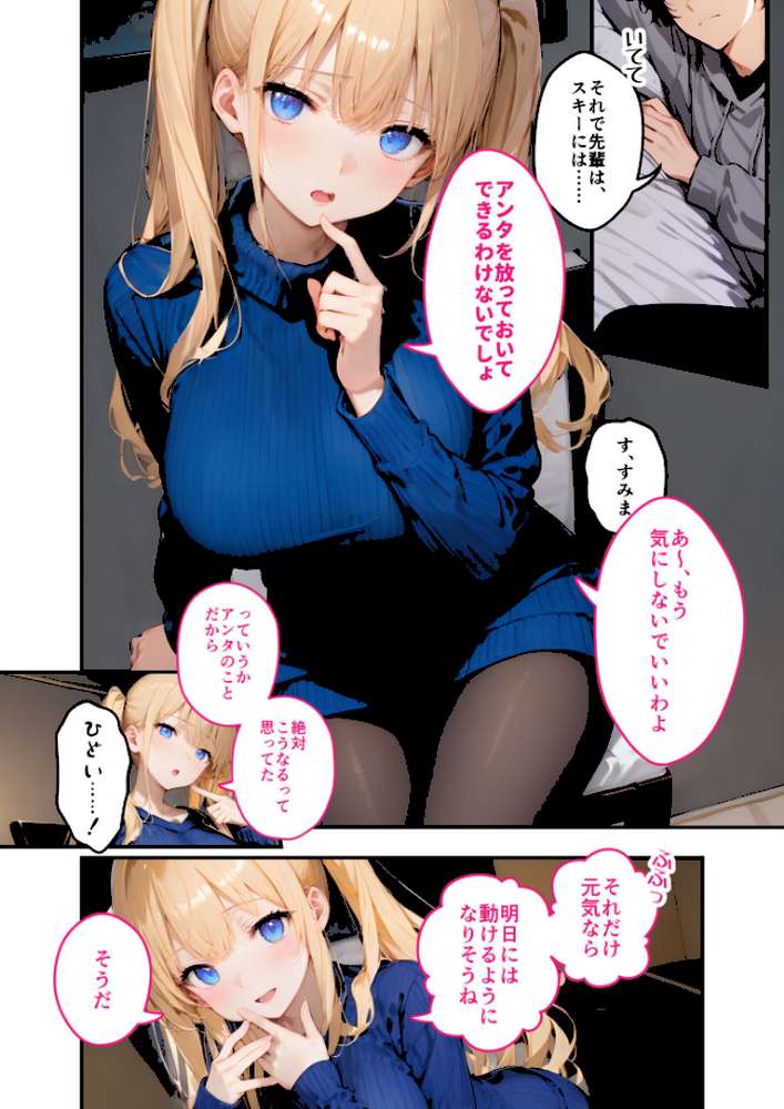 ツンデレマネージャーのオナサポえっち(4) 〜何回出せば気が済むのよ……!このバカ!変態!〜 モザイク版【ラビットフット】 (p5)