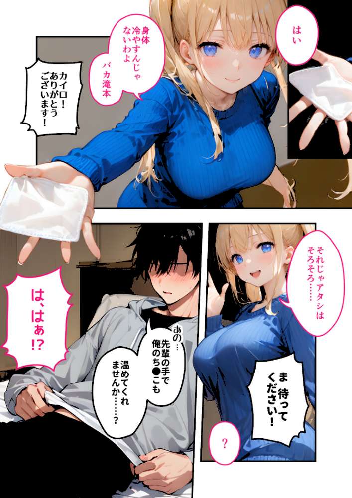 ツンデレマネージャーのオナサポえっち(4) 〜何回出せば気が済むのよ……!このバカ!変態!〜 モザイク版【ラビットフット】 (p6)