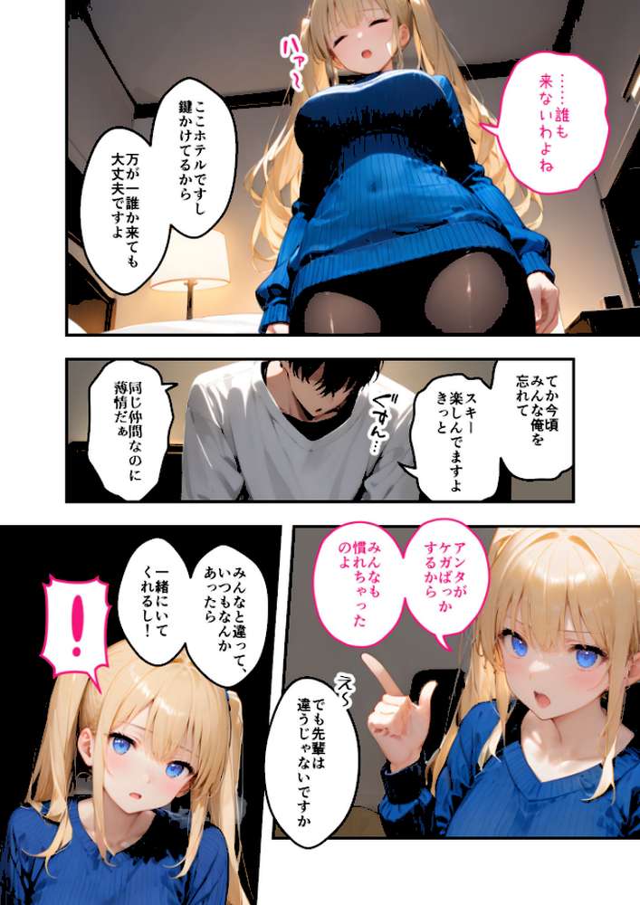 ツンデレマネージャーのオナサポえっち(4) 〜何回出せば気が済むのよ……!このバカ!変態!〜 モザイク版【ラビットフット】 (p8)