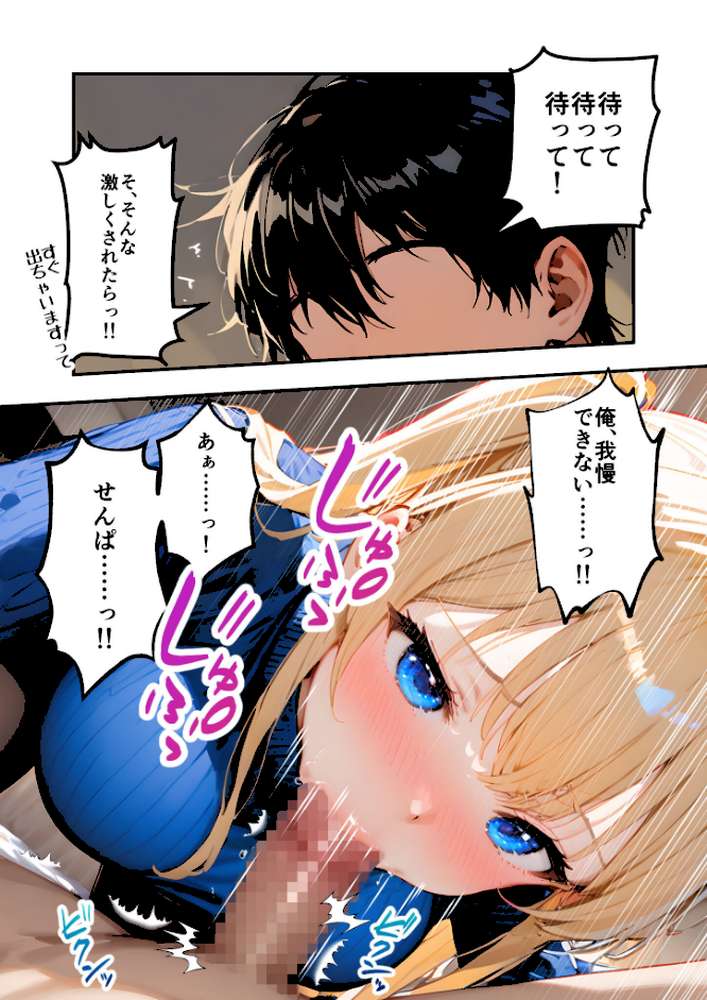 ツンデレマネージャーのオナサポえっち(4) 〜何回出せば気が済むのよ……!このバカ!変態!〜 モザイク版【ラビットフット】 (p16)