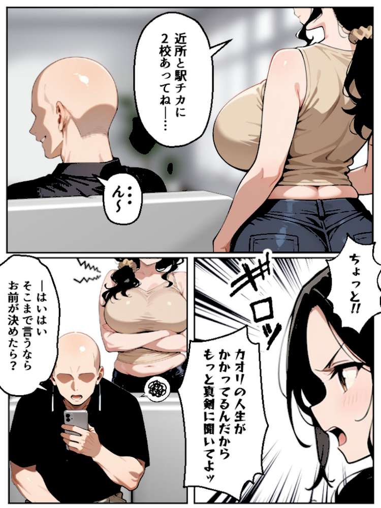 【沼らせ妻】距離感バグった人妻に沼らされる男の話【単話】（2） モザイク版