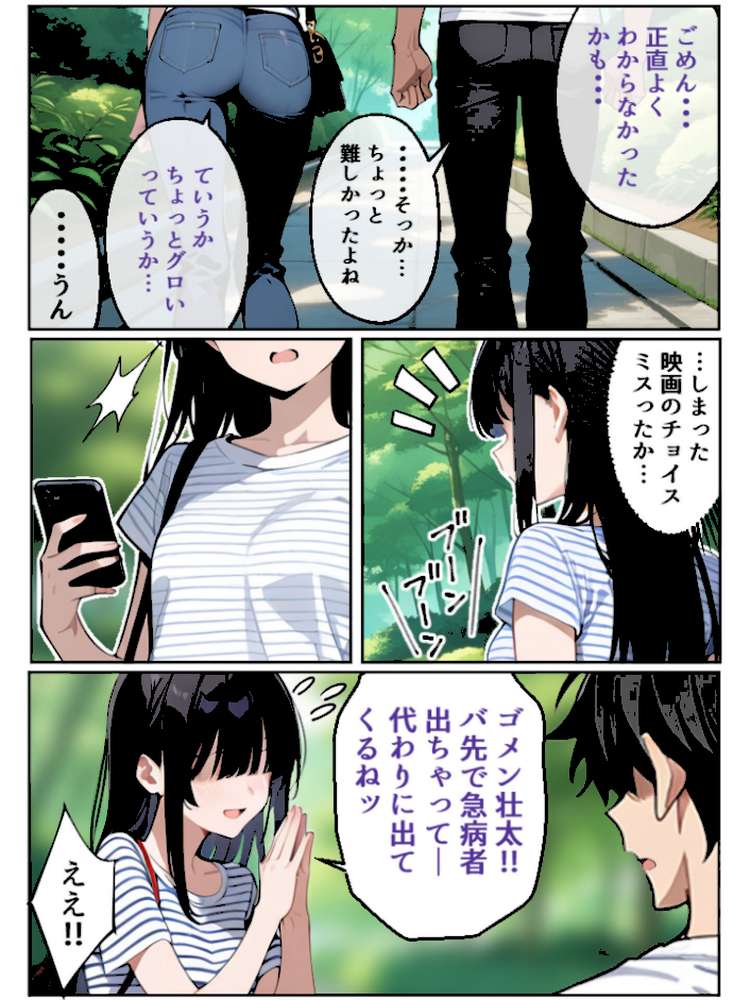 【沼らせ妻】距離感バグった人妻に沼らされる男の話【単話】（2） モザイク版