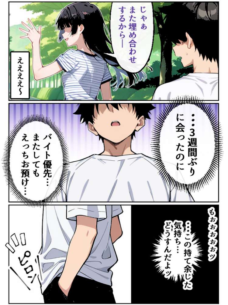 【沼らせ妻】距離感バグった人妻に沼らされる男の話【単話】（2） モザイク版