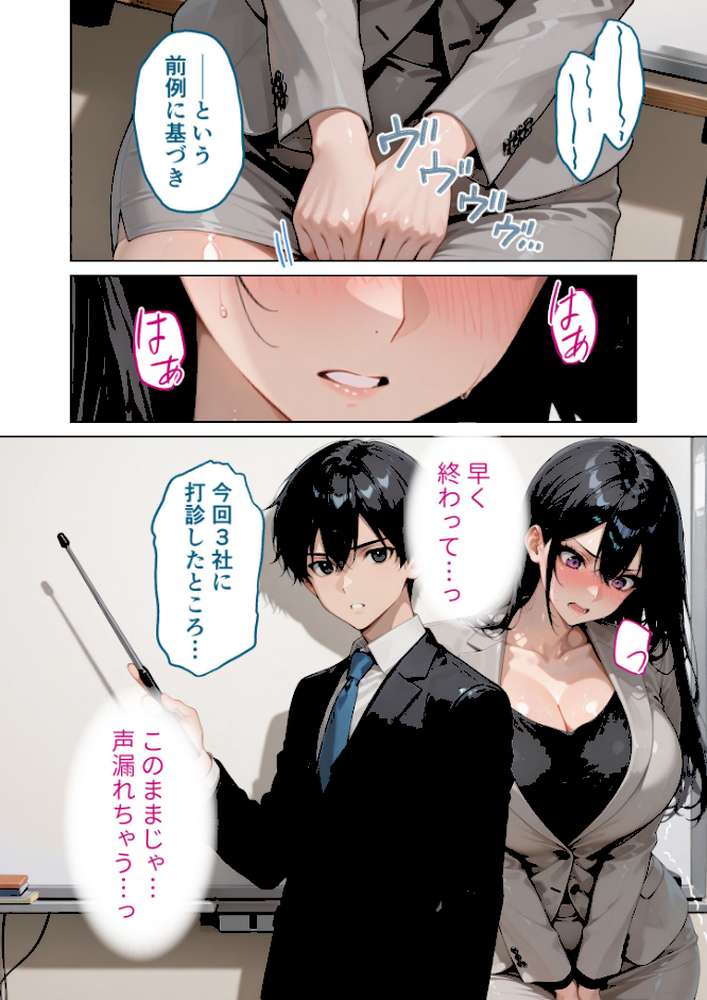 お二人様一室、メス堕ちにつき 〜縋る高飛車女上司を堕とす部下の凶行〜 モザイク版