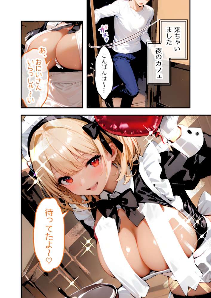 VIP限定 SEXバーへようこそ(11) モザイク版【ラビットフット】 (p11)