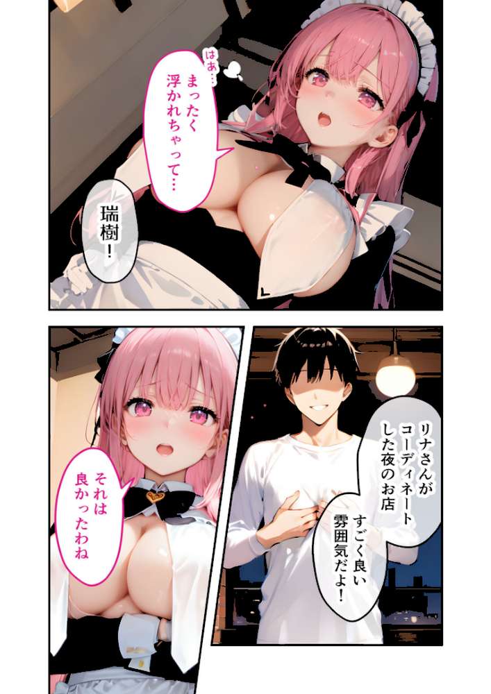 VIP限定 SEXバーへようこそ(11) モザイク版【ラビットフット】 (p13)