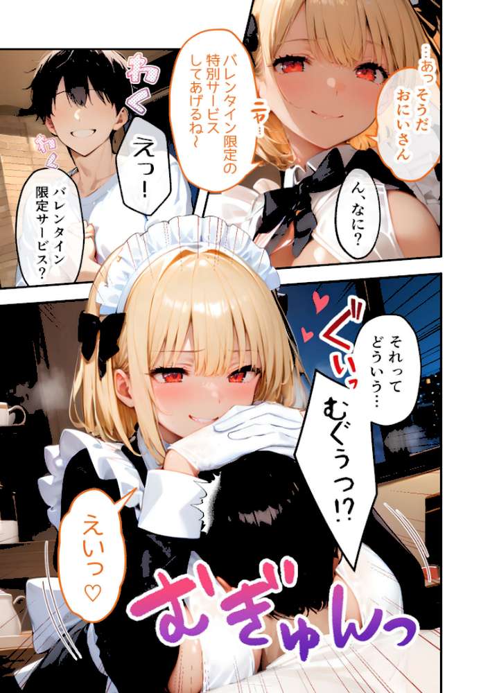 VIP限定 SEXバーへようこそ(11) モザイク版【ラビットフット】 (p14)