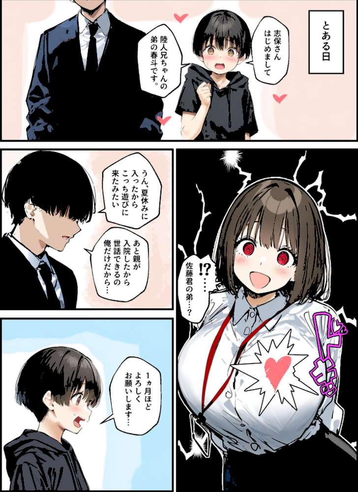 皆が狙ってる新卒ちゃんを寝取らせてみた【単話】(16) モザイク版【たまごやき あいラビ】 (p2)