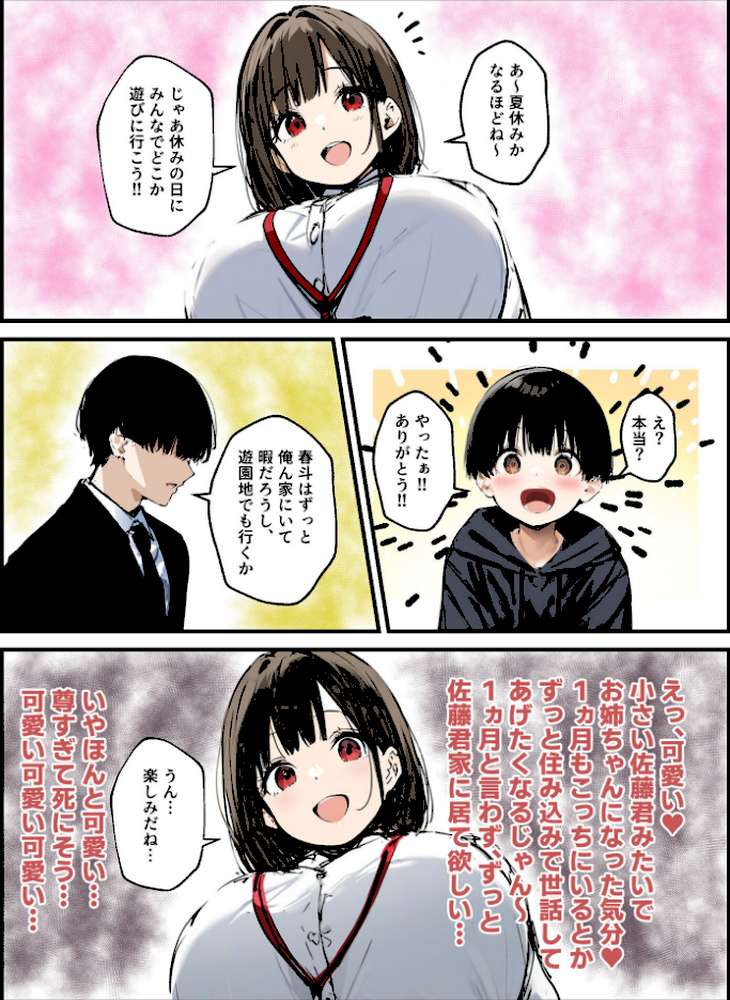 皆が狙ってる新卒ちゃんを寝取らせてみた【単話】(16) モザイク版【たまごやき あいラビ】 (p3)