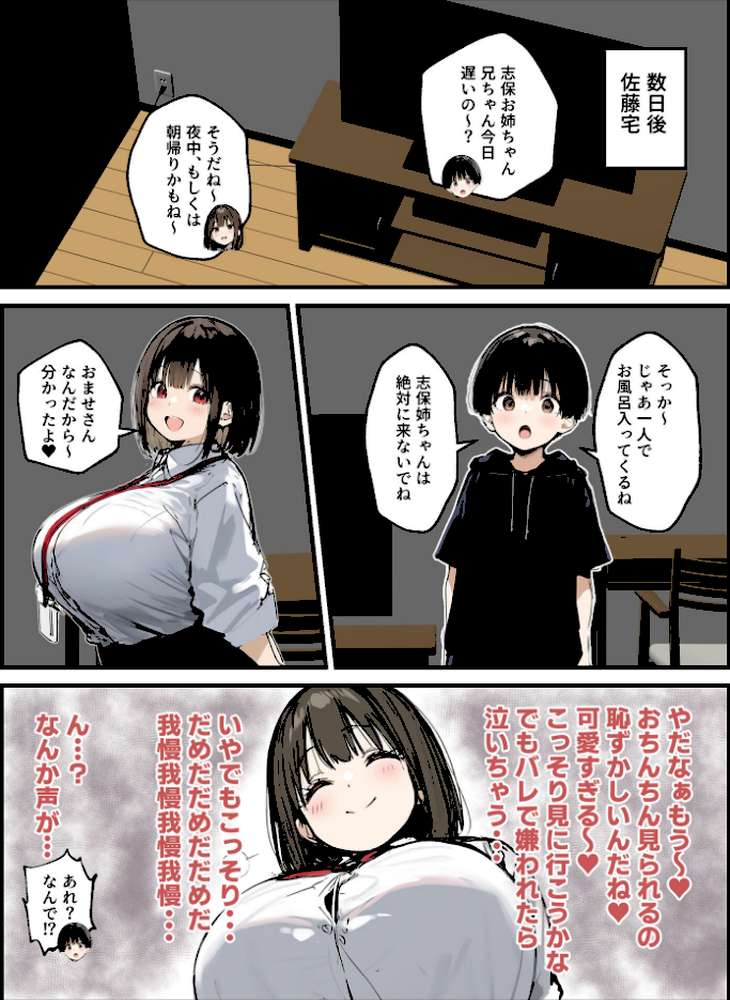 皆が狙ってる新卒ちゃんを寝取らせてみた【単話】(16) モザイク版【たまごやき あいラビ】 (p6)