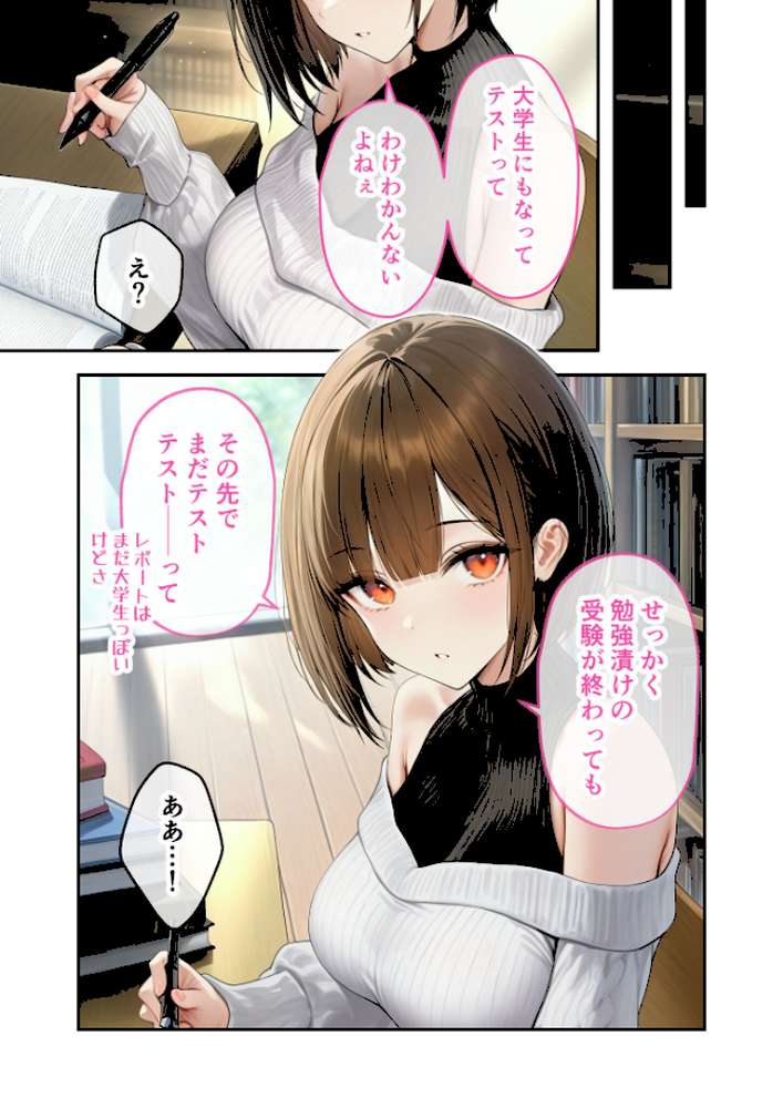 僕のセフレは憧れの先輩そっくりな双子の妹さん（6） モザイク版