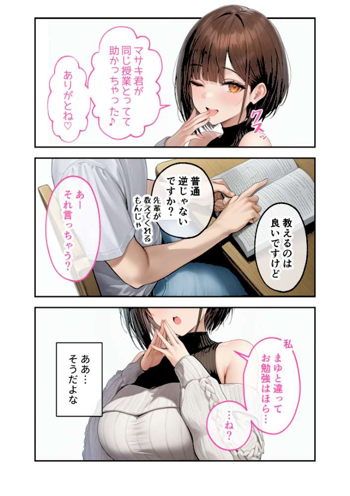 僕のセフレは憧れの先輩そっくりな双子の妹さん（6） モザイク版