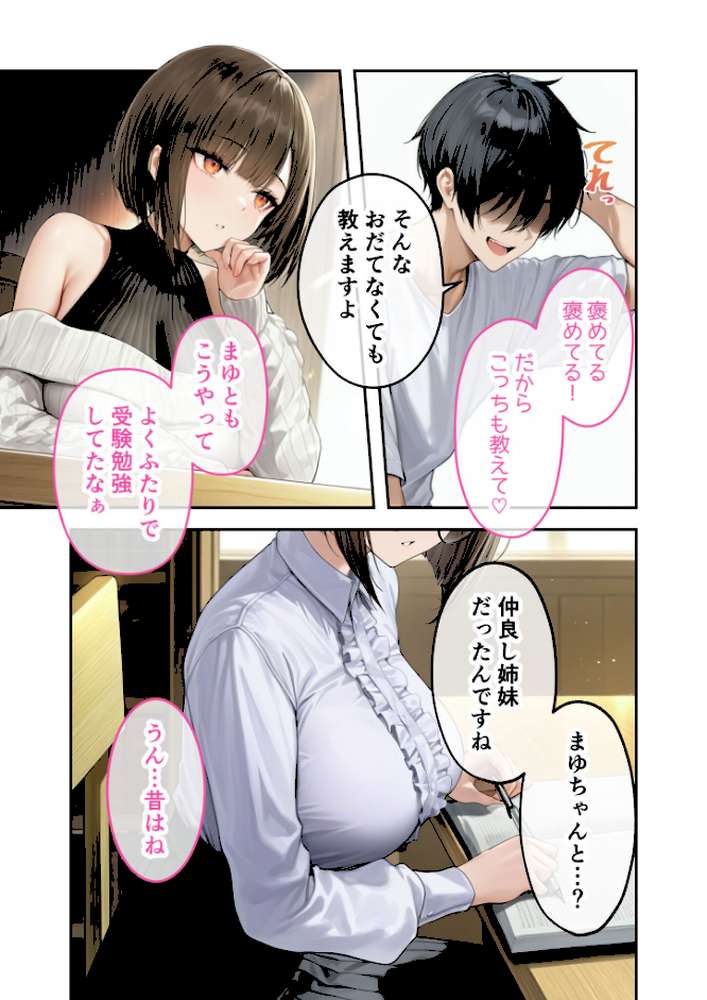 僕のセフレは憧れの先輩そっくりな双子の妹さん（6） モザイク版