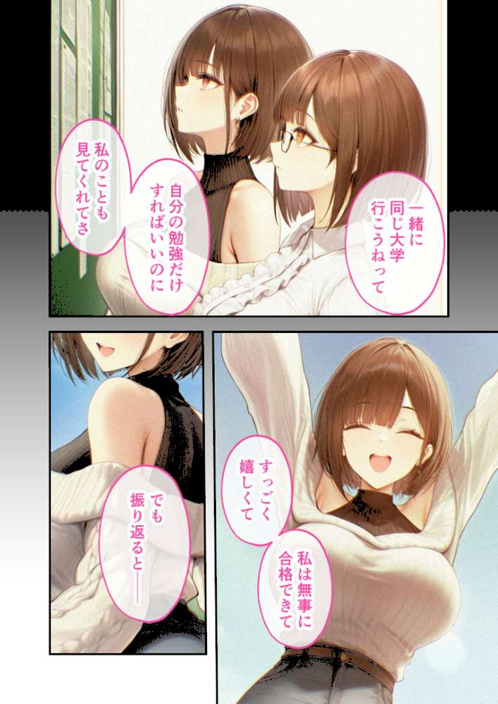 僕のセフレは憧れの先輩そっくりな双子の妹さん（6） モザイク版