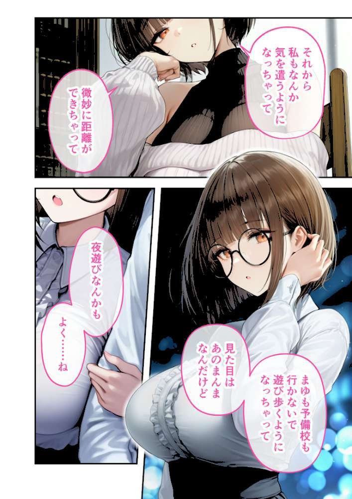 僕のセフレは憧れの先輩そっくりな双子の妹さん（6） モザイク版