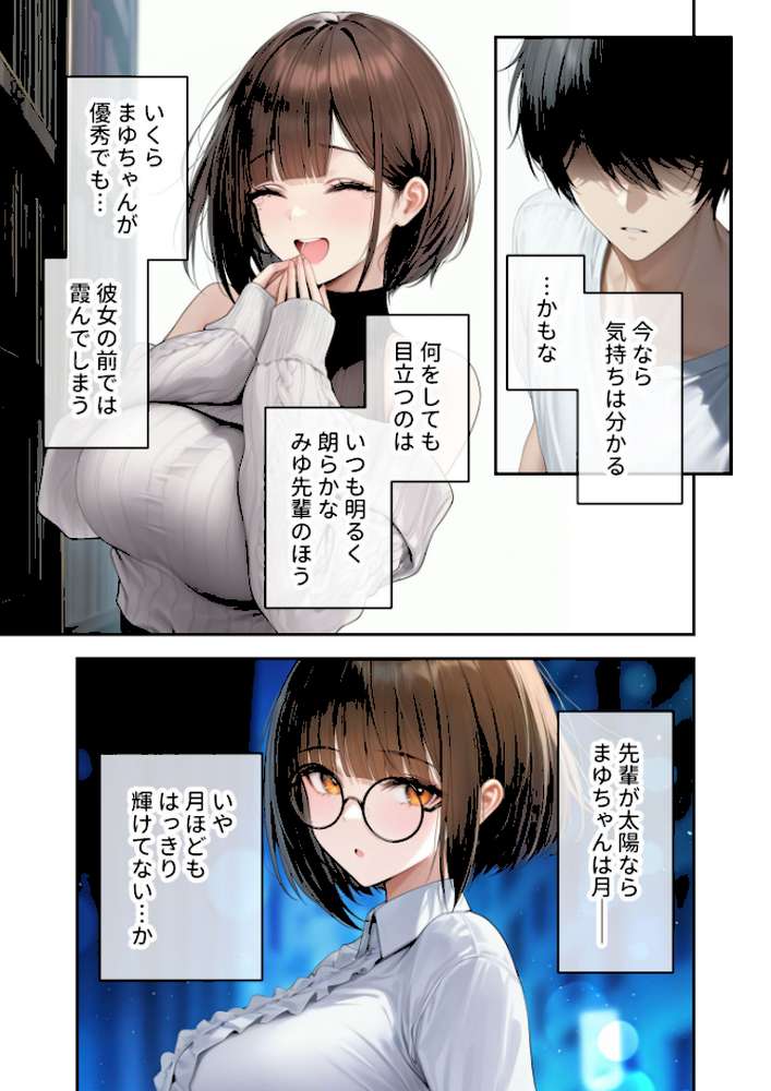 僕のセフレは憧れの先輩そっくりな双子の妹さん（6） モザイク版