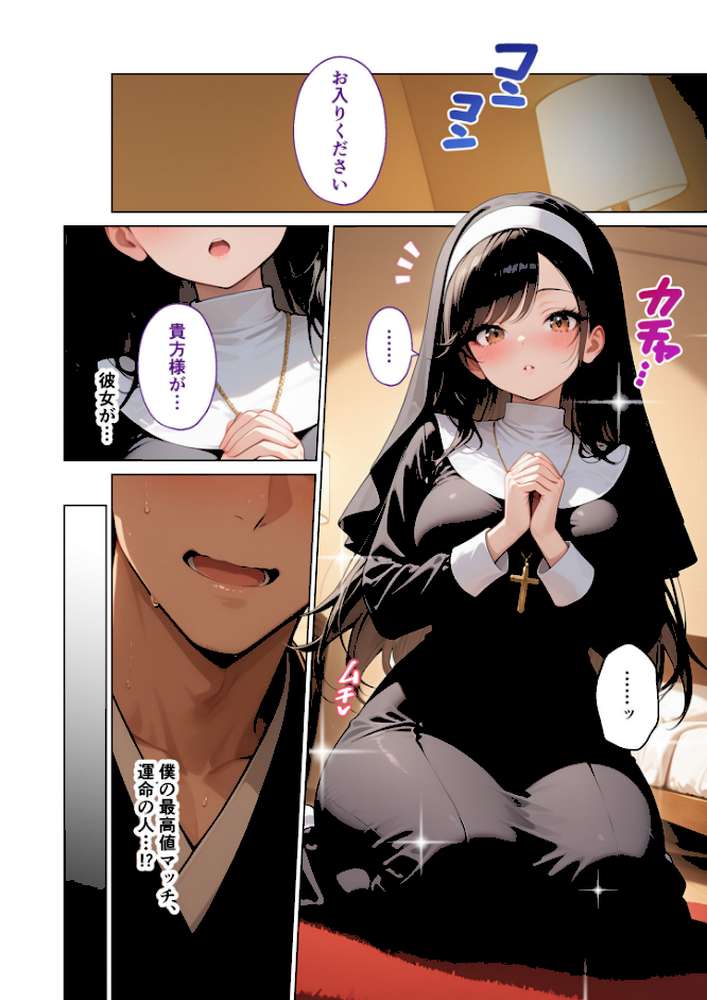 マッチング型純愛風俗店「レッドリンク」 第9話 〜聖職者でも愛してくれますか？〜 モザイク版