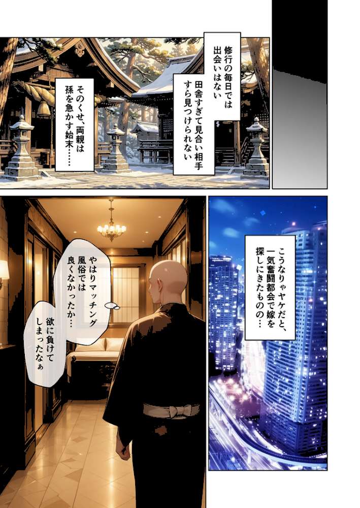 マッチング型純愛風俗店「レッドリンク」 第9話 〜聖職者でも愛してくれますか？〜 モザイク版