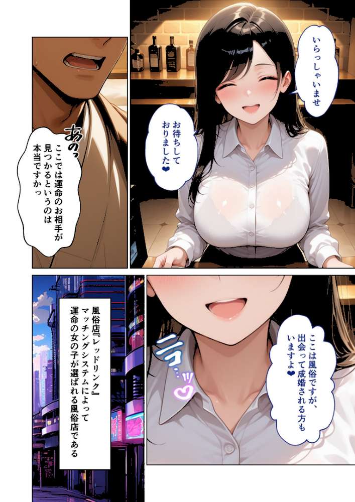 マッチング型純愛風俗店「レッドリンク」 第9話 〜聖職者でも愛してくれますか？〜 モザイク版