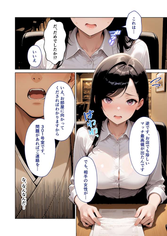 マッチング型純愛風俗店「レッドリンク」 第9話 〜聖職者でも愛してくれますか？〜 モザイク版