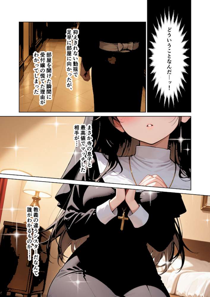 マッチング型純愛風俗店「レッドリンク」 第9話 〜聖職者でも愛してくれますか？〜 モザイク版