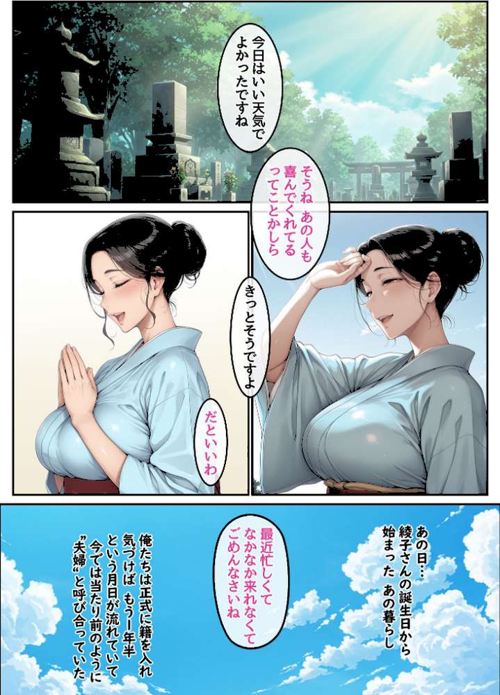 欲求不満を隠し続けてきた未亡人女将と汗だくで求め合う温泉宿の夜2 モザイク版【ハレノヒ あいラビ】 (p2)