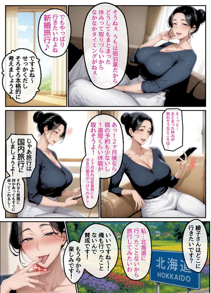 欲求不満を隠し続けてきた未亡人女将と汗だくで求め合う温泉宿の夜2 モザイク版【ハレノヒ あいラビ】 (p6)