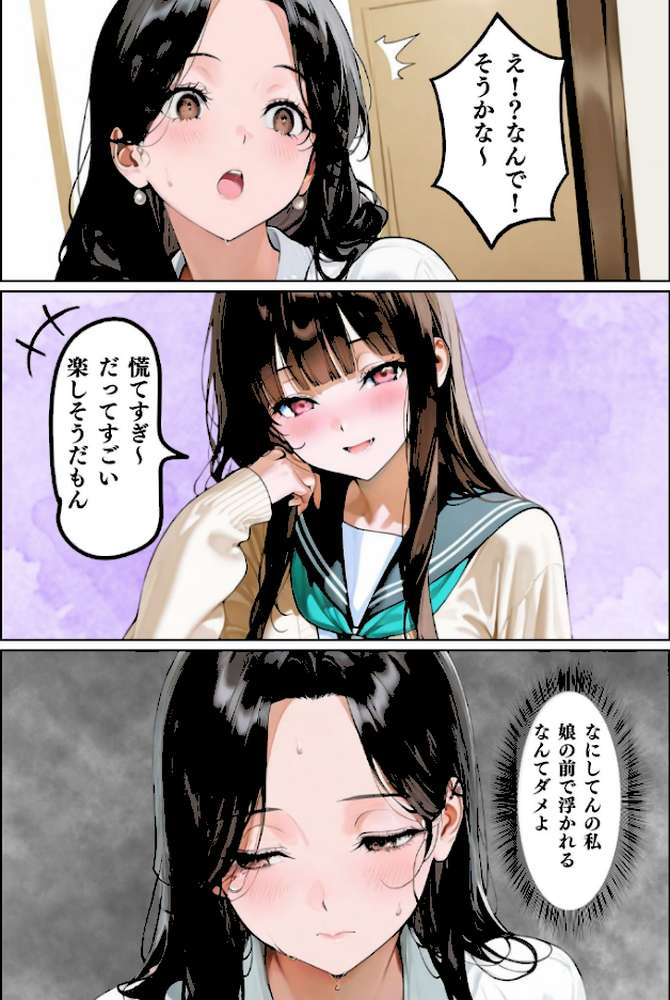 隣人種付け〜母の次は娘も アクメ管理で迎える絶頂〜 モザイク版