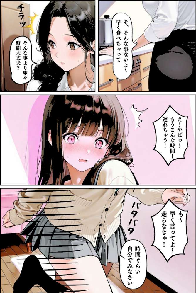 隣人種付け〜母の次は娘も アクメ管理で迎える絶頂〜 モザイク版