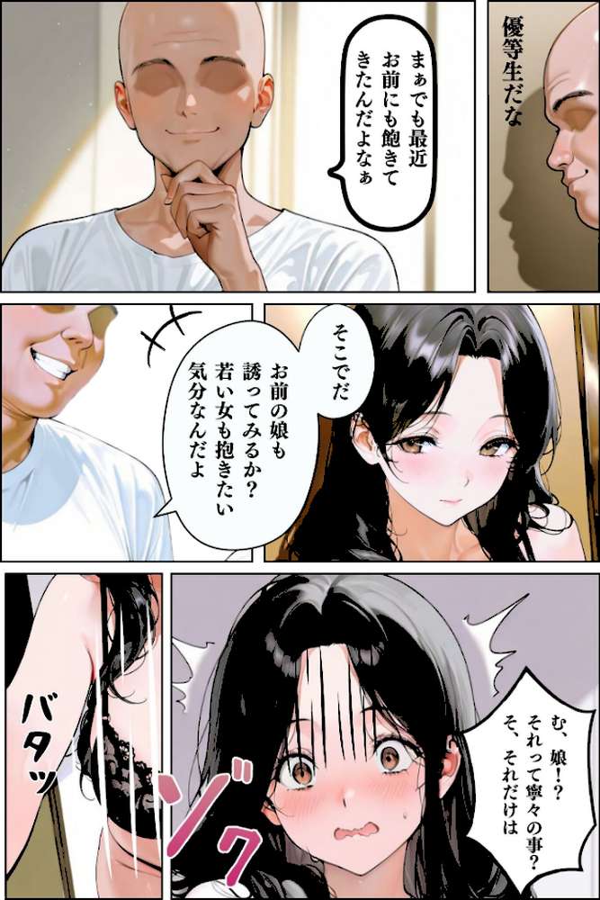 隣人種付け〜母の次は娘も アクメ管理で迎える絶頂〜 モザイク版