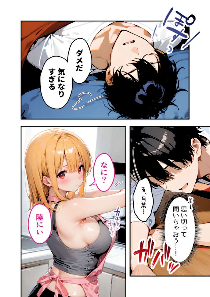 愛する義妹のえっちな罵倒 〜チョコ欲しいんでしょ?お義兄ちゃん〜 モザイク版【ラビットフット】 (p5)