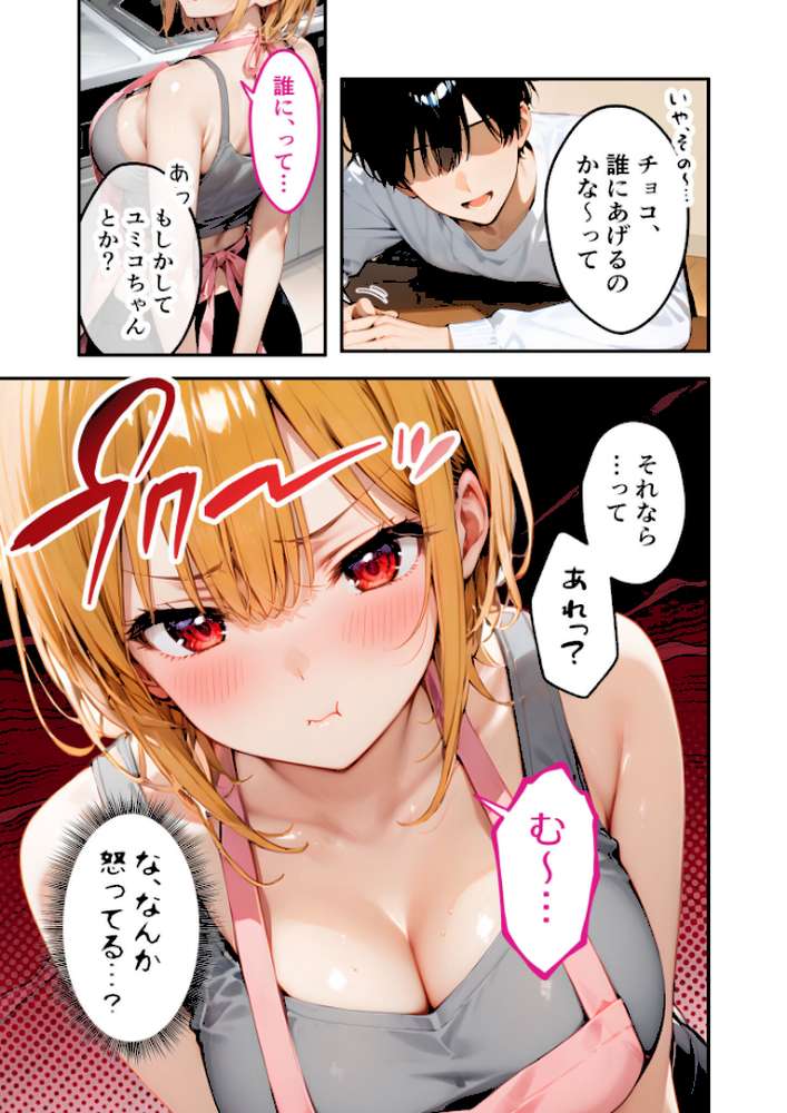 愛する義妹のえっちな罵倒 〜チョコ欲しいんでしょ?お義兄ちゃん〜 モザイク版【ラビットフット】 (p6)