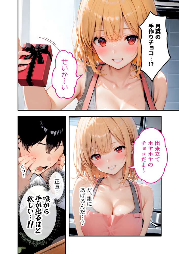 愛する義妹のえっちな罵倒 〜チョコ欲しいんでしょ?お義兄ちゃん〜 モザイク版【ラビットフット】 (p9)