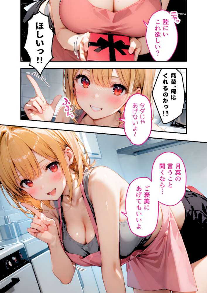 愛する義妹のえっちな罵倒 〜チョコ欲しいんでしょ?お義兄ちゃん〜 モザイク版【ラビットフット】 (p10)