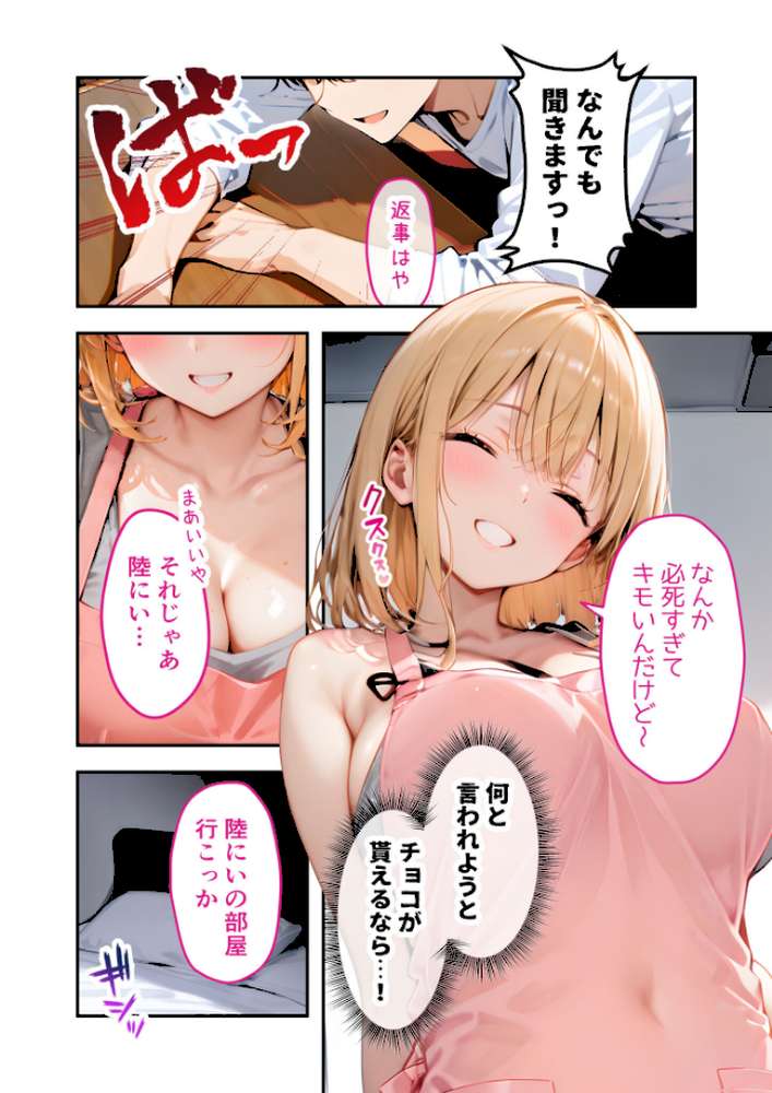 愛する義妹のえっちな罵倒 〜チョコ欲しいんでしょ?お義兄ちゃん〜 モザイク版【ラビットフット】 (p11)