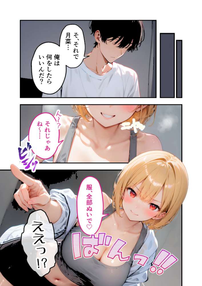 愛する義妹のえっちな罵倒 〜チョコ欲しいんでしょ?お義兄ちゃん〜 モザイク版【ラビットフット】 (p12)