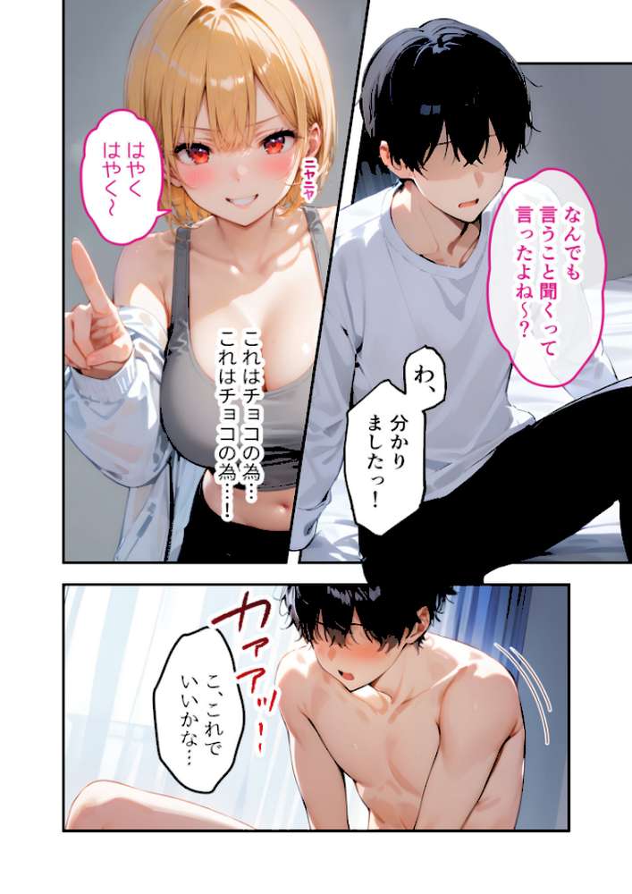 愛する義妹のえっちな罵倒 〜チョコ欲しいんでしょ?お義兄ちゃん〜 モザイク版【ラビットフット】 (p13)