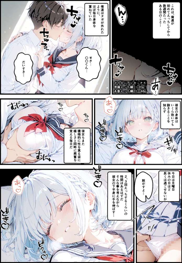 銀髪幼馴染とポリネシアンセックスする甘々えっちな日々 モザイク版【初恋ラボ あいラビ】 (p2)