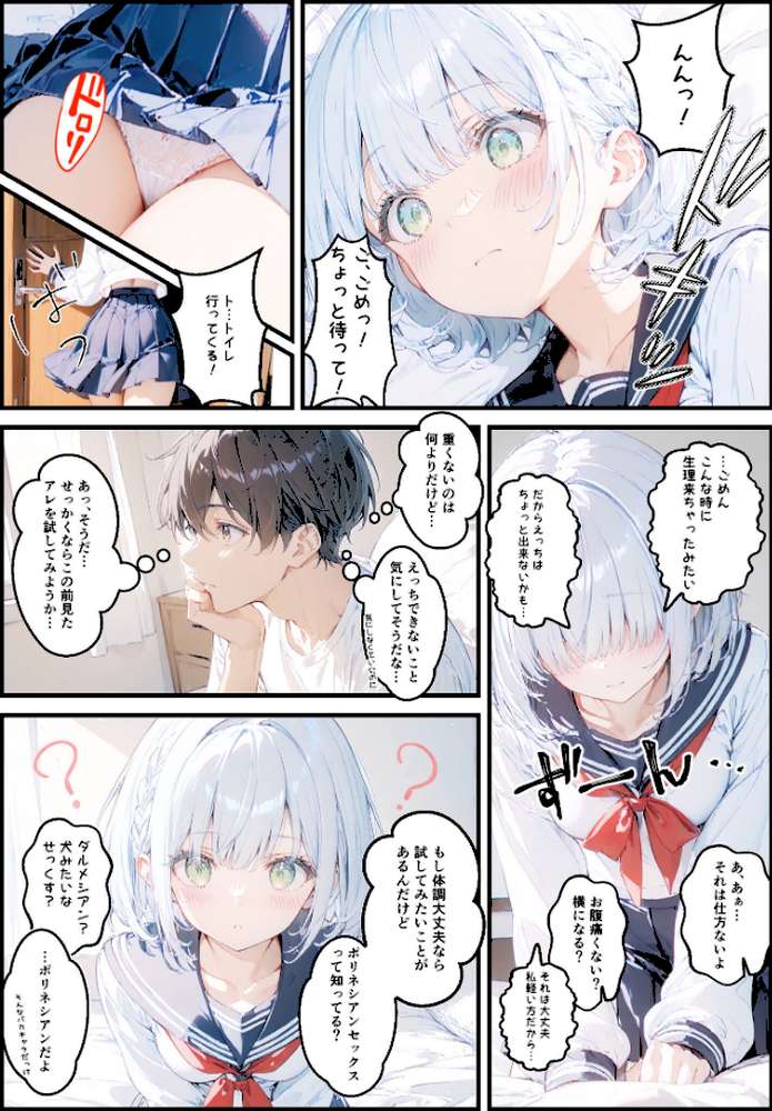 銀髪幼馴染とポリネシアンセックスする甘々えっちな日々 モザイク版【初恋ラボ あいラビ】 (p3)