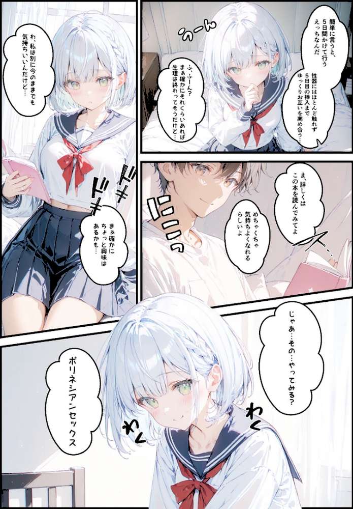 銀髪幼馴染とポリネシアンセックスする甘々えっちな日々 モザイク版【初恋ラボ あいラビ】 (p4)