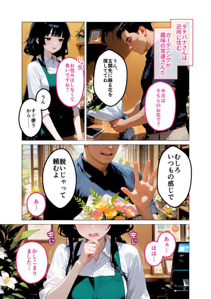 当店限定！セックス￥0サービス 〜無気力花屋さんの言いなりえっち〜 モザイク版