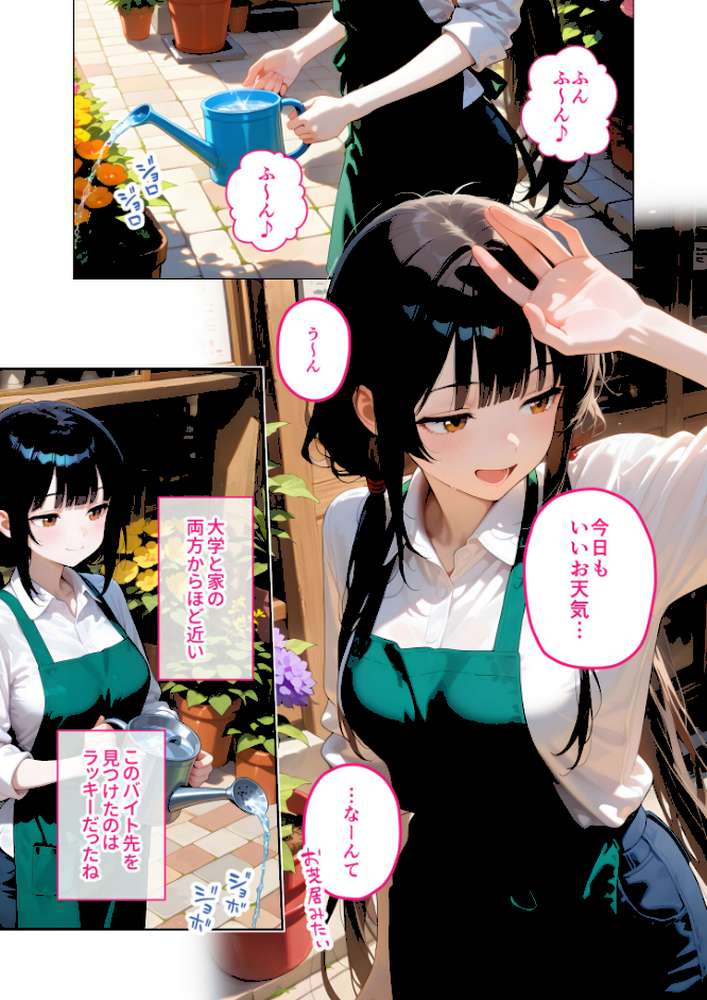 当店限定！セックス￥0サービス 〜無気力花屋さんの言いなりえっち〜 モザイク版