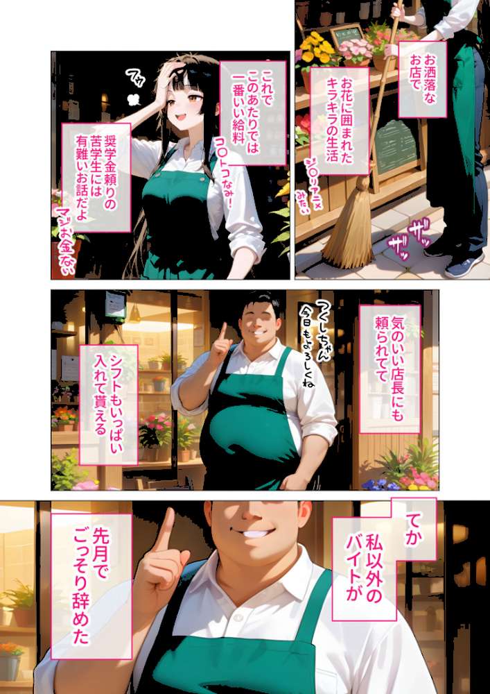 当店限定！セックス￥0サービス 〜無気力花屋さんの言いなりえっち〜 モザイク版