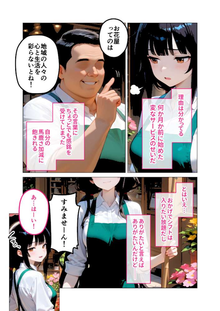 当店限定！セックス￥0サービス 〜無気力花屋さんの言いなりえっち〜 モザイク版
