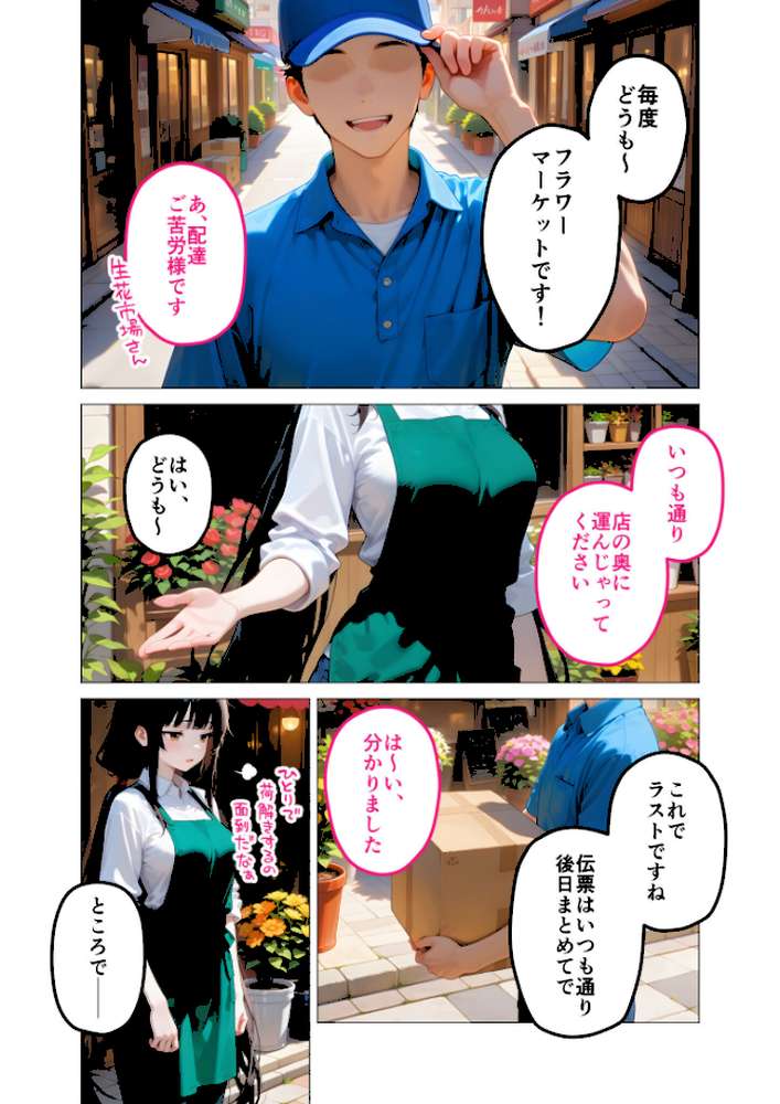 当店限定！セックス￥0サービス 〜無気力花屋さんの言いなりえっち〜 モザイク版