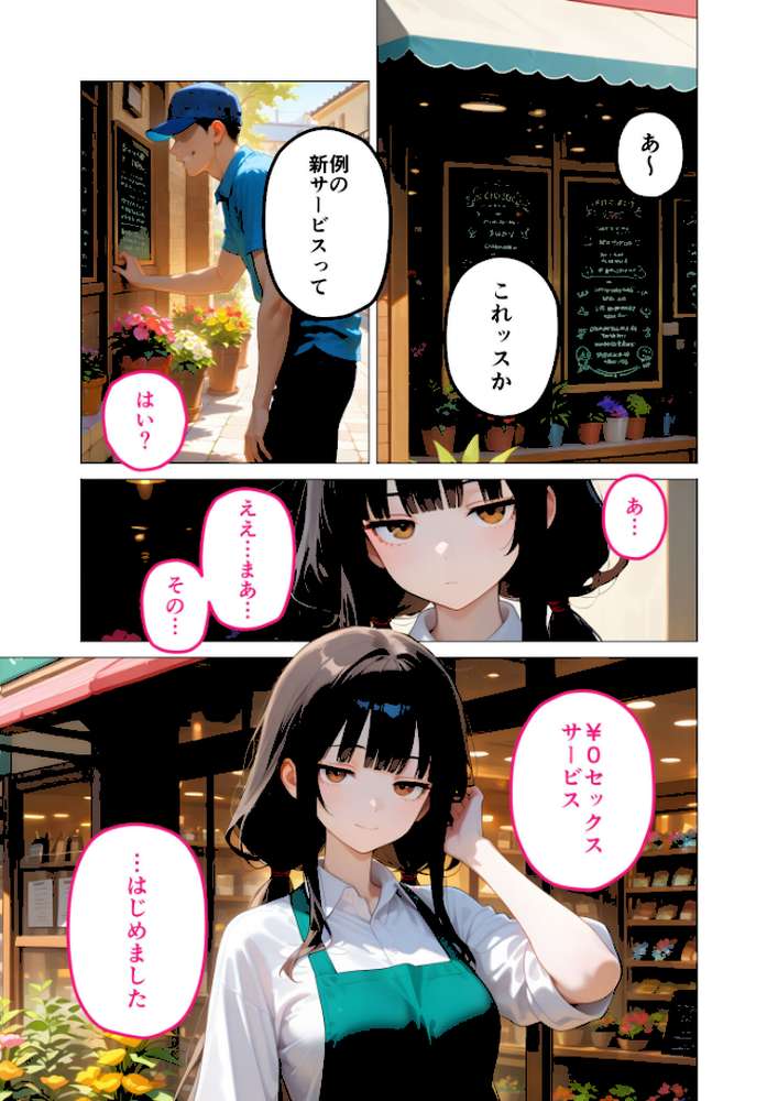 当店限定！セックス￥0サービス 〜無気力花屋さんの言いなりえっち〜 モザイク版