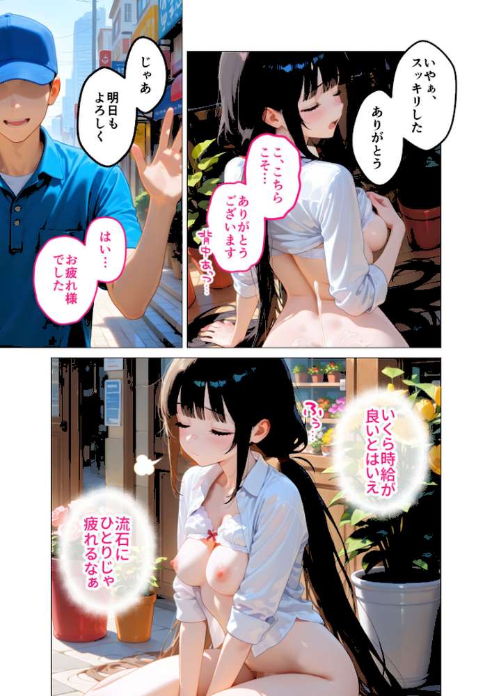当店限定！セックス￥0サービス 〜無気力花屋さんの言いなりえっち〜 モザイク版