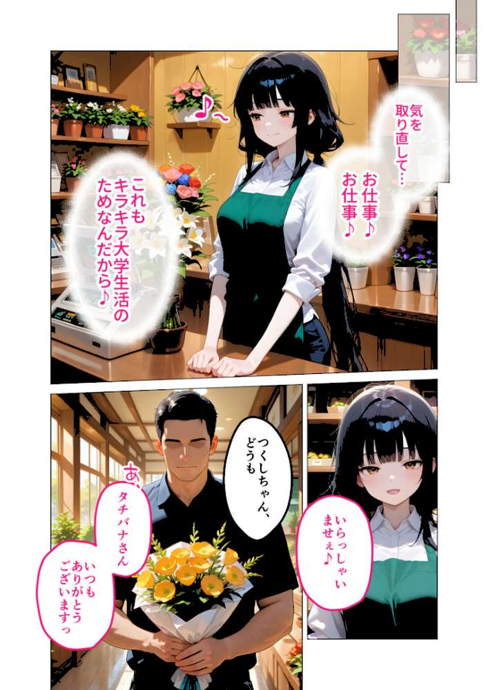 当店限定！セックス￥0サービス 〜無気力花屋さんの言いなりえっち〜 モザイク版