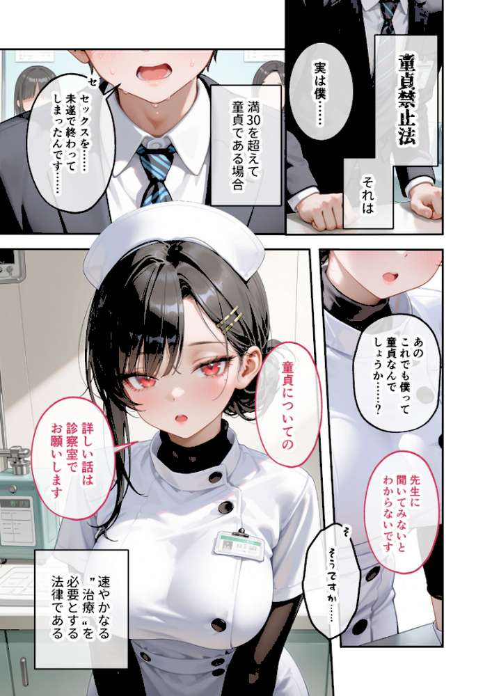 童貞撲滅!セックス・クリニック(2)〜白衣の天使に痴療された僕の童貞〜 モザイク版【ラビットフット】 (p2)